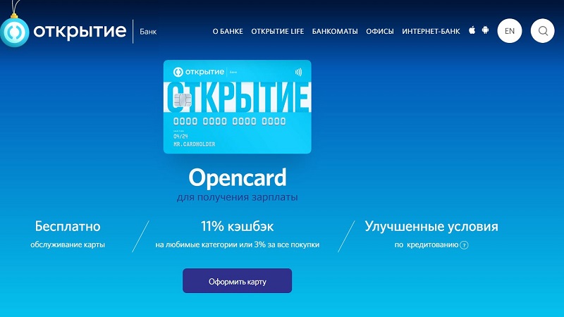 Зарплатная карта