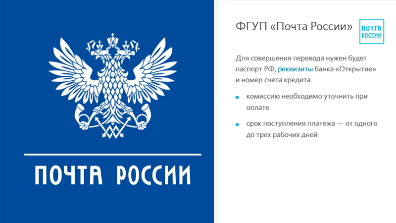 Через почту