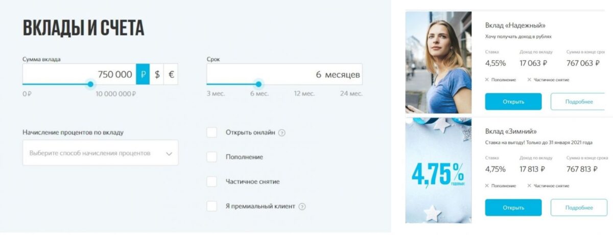 Депозитный калькулятор
