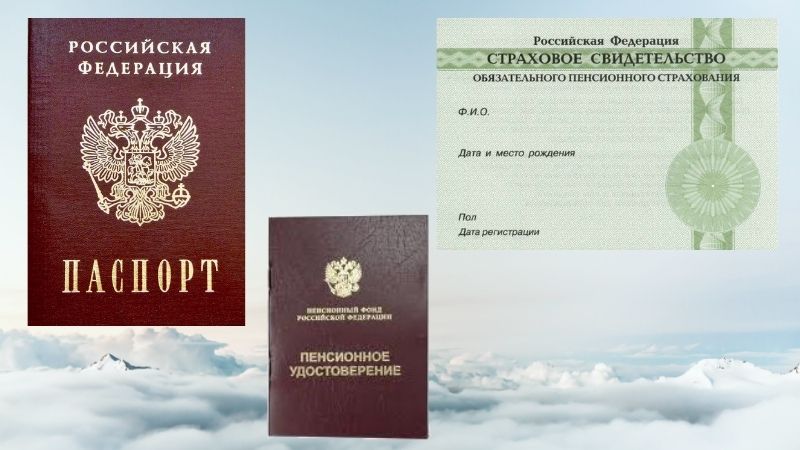 Документы