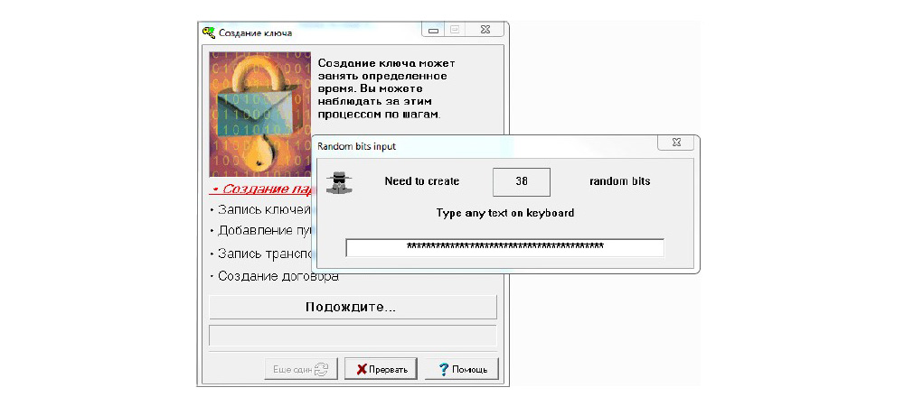 Генерация ключей