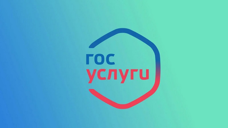 Госуслуги