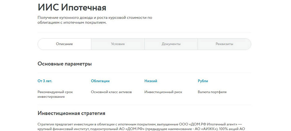 Ипотечная стратегия