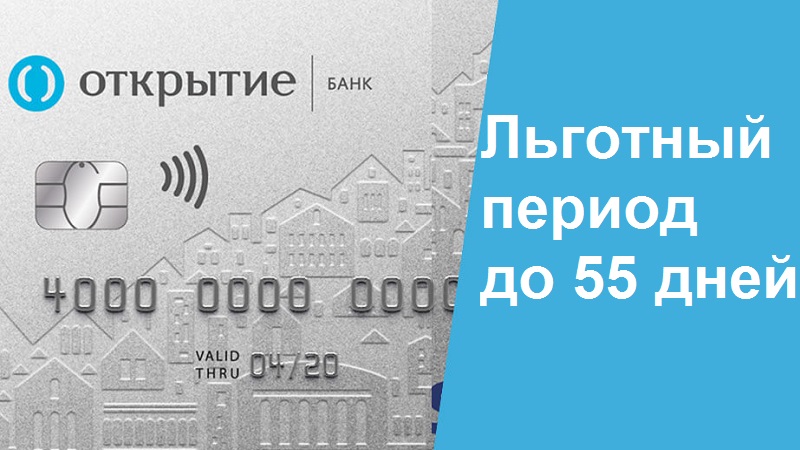 Льготный период
