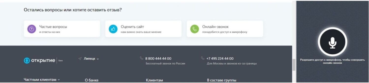 Онлайн звонок в банк