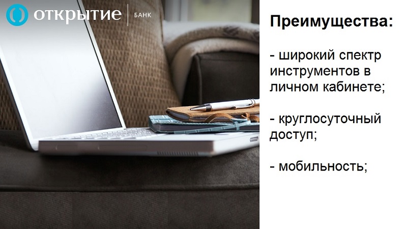 Кабинет Открытие