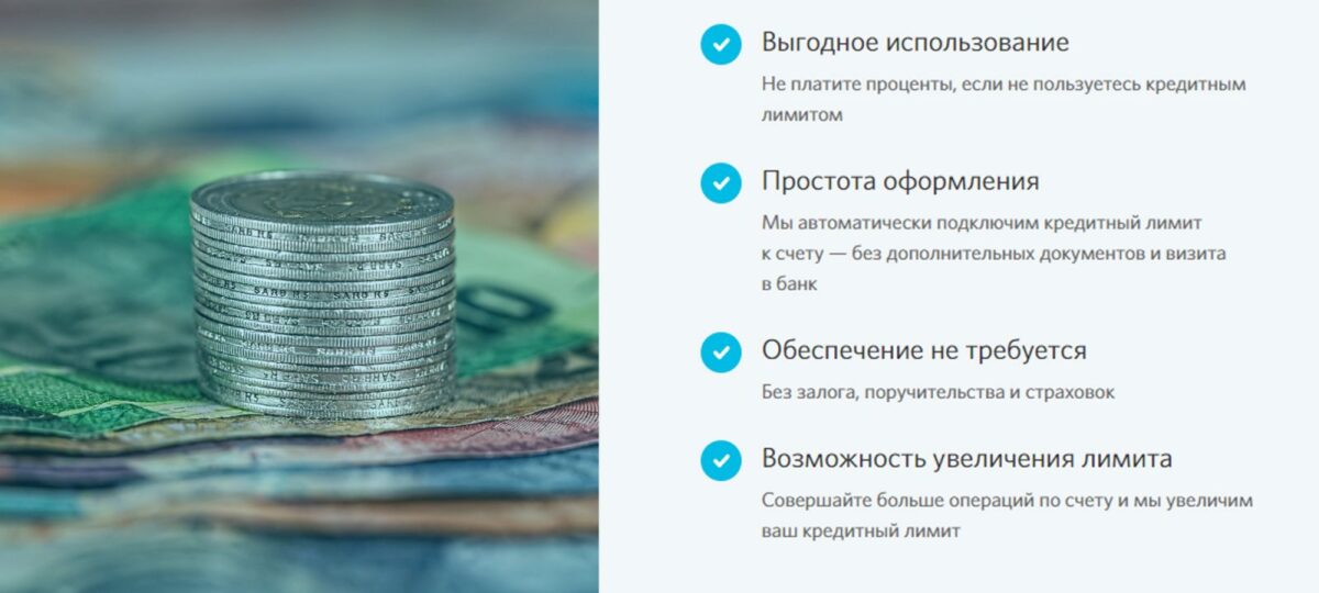 Преимущества овердрафта