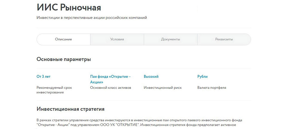 Рыночная стратегия
