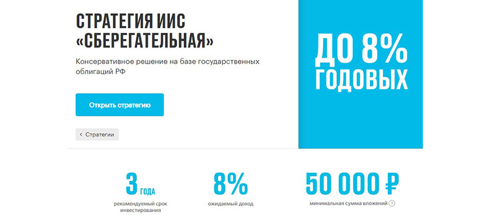 Сберегательная