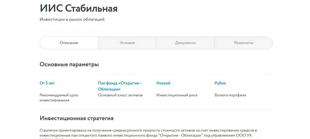 Стабильная стратегия