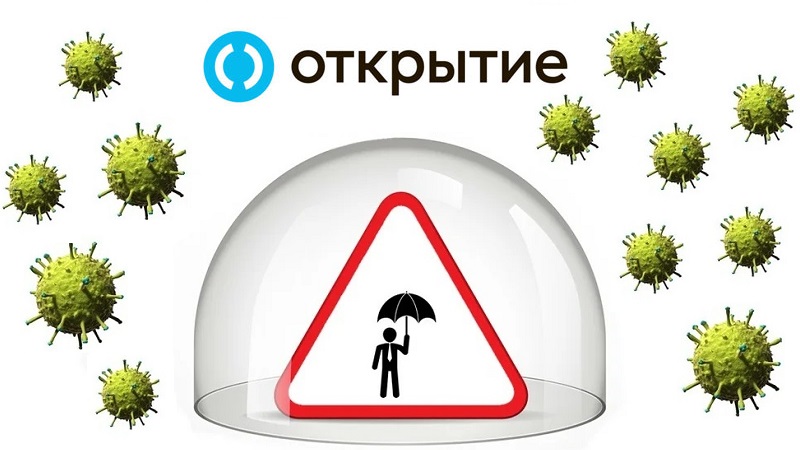 Страховка от Коронавируса