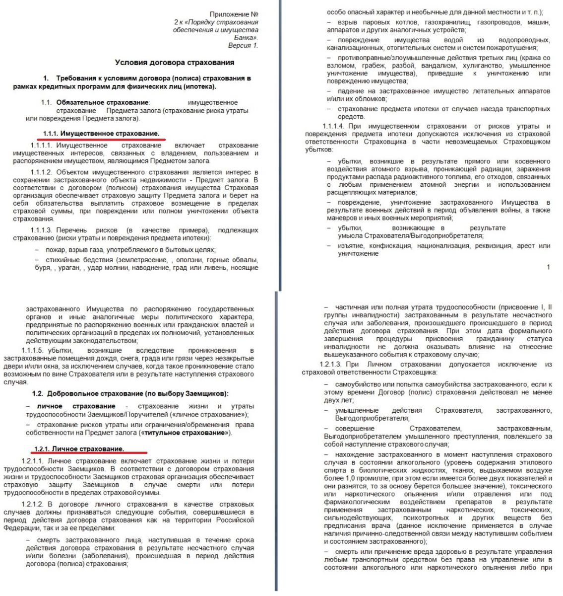 Требования по страхованию