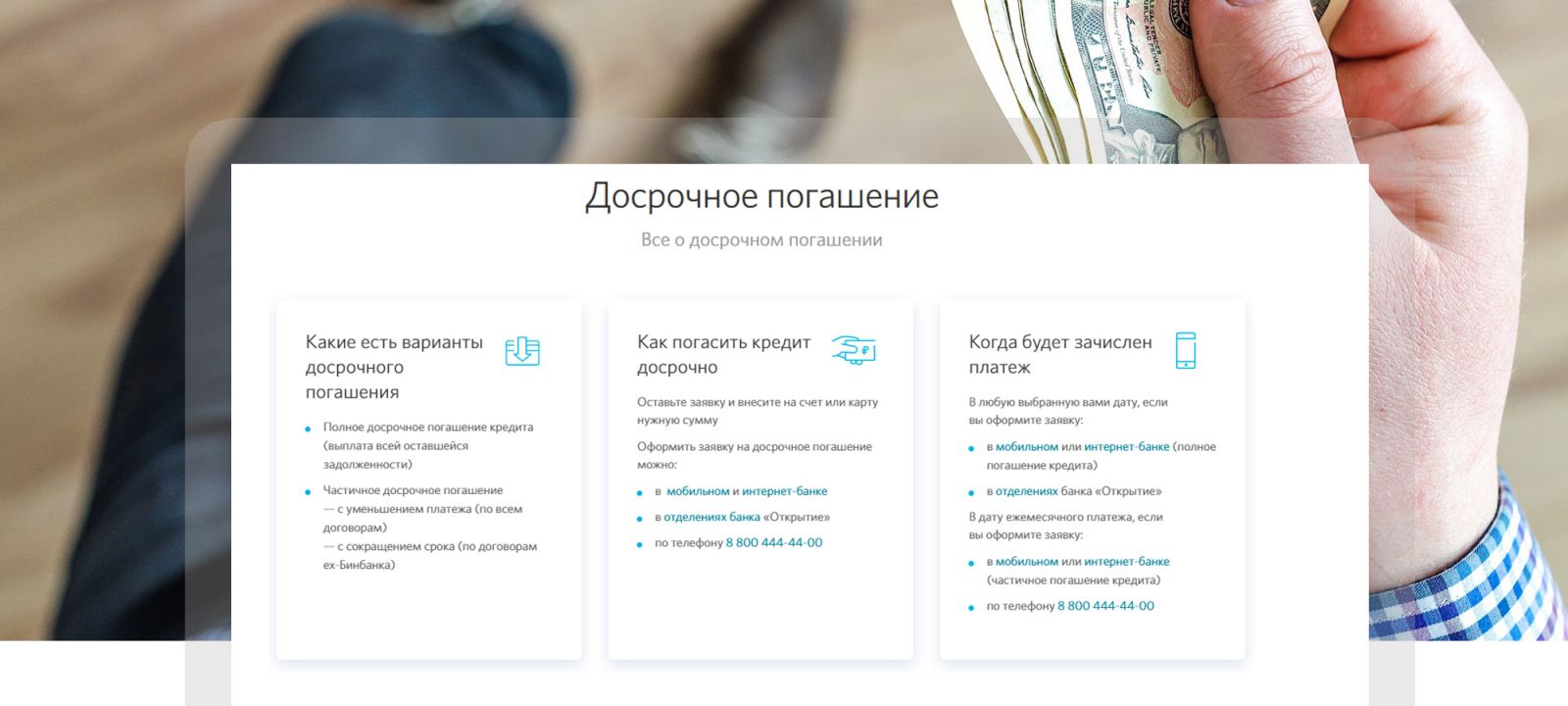 Все о досрочном погашении