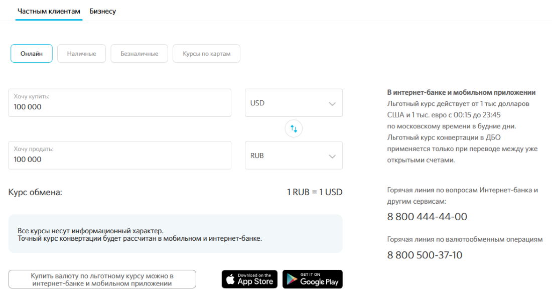 Обмен валют