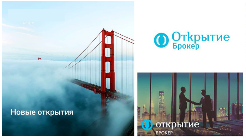 Брокер Открытие