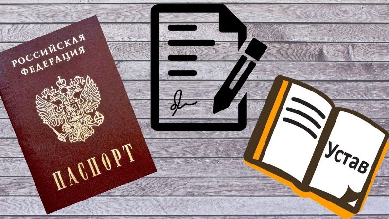 Документы