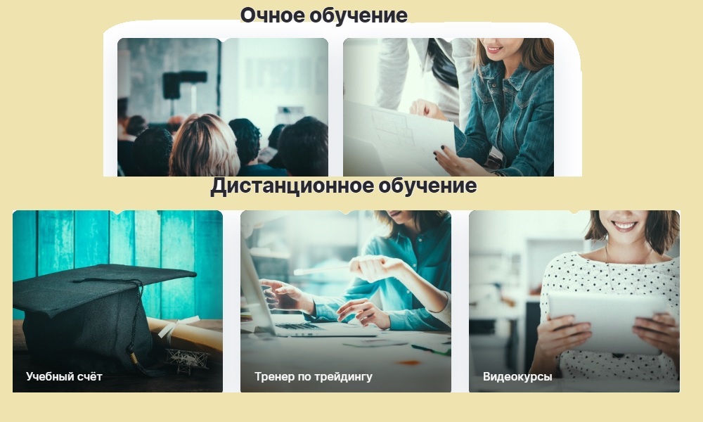 Формы обучения