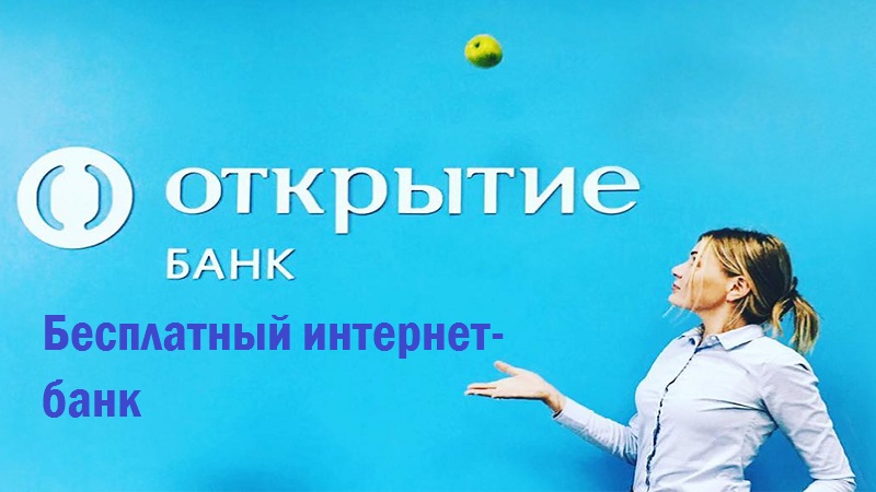 Интернет-банк
