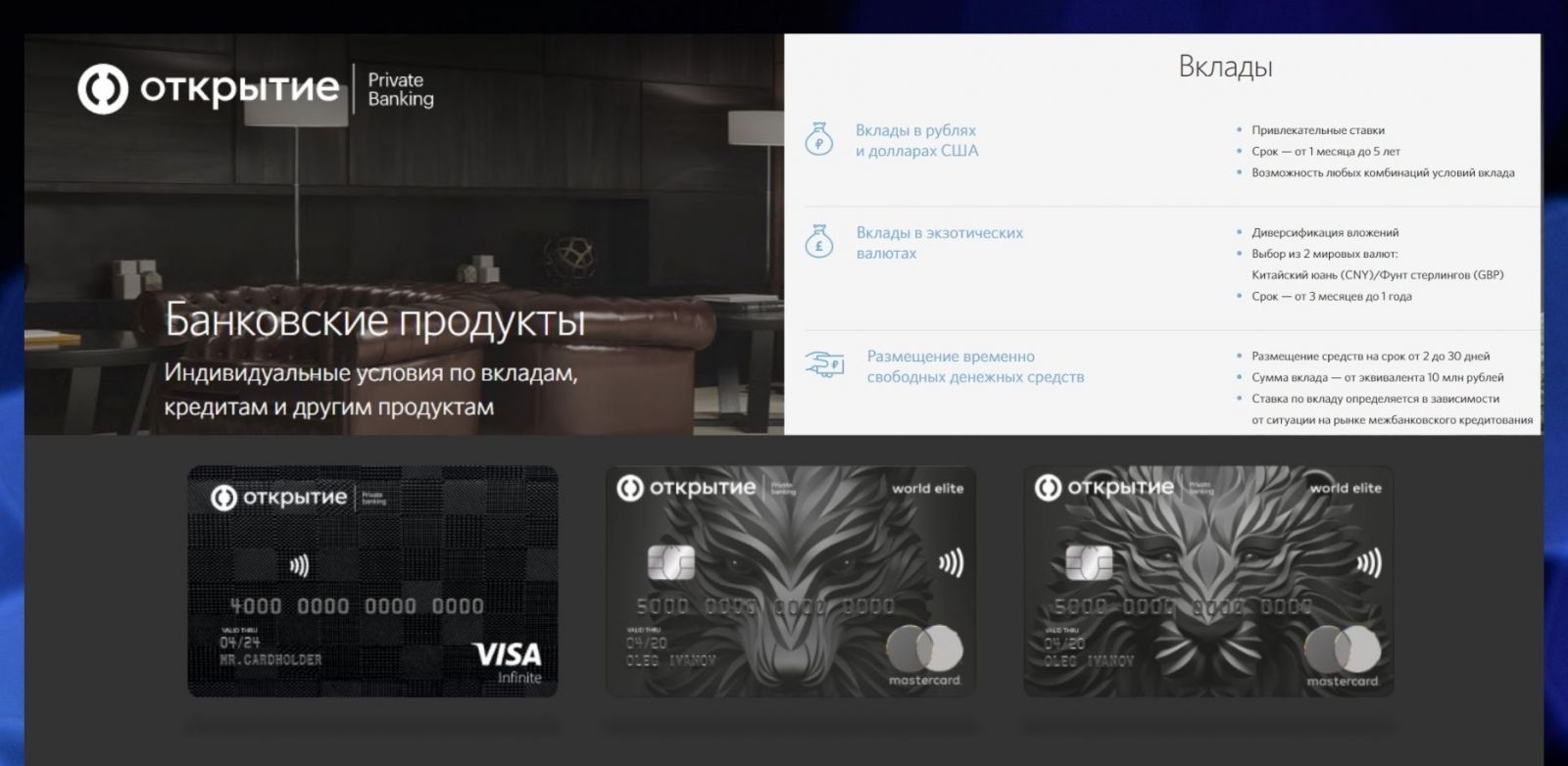 Карты и вклады