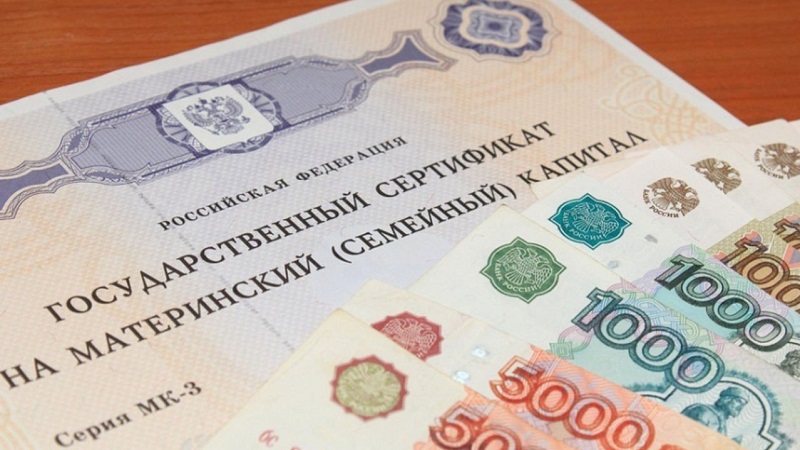 Материнский капитал