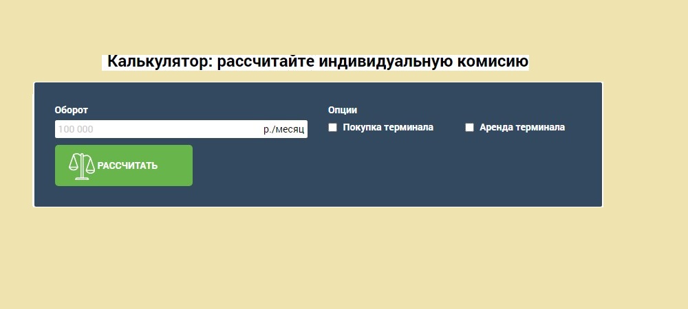 Онлайн-калькулятор