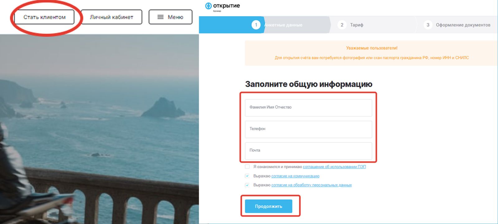 Открытие счета