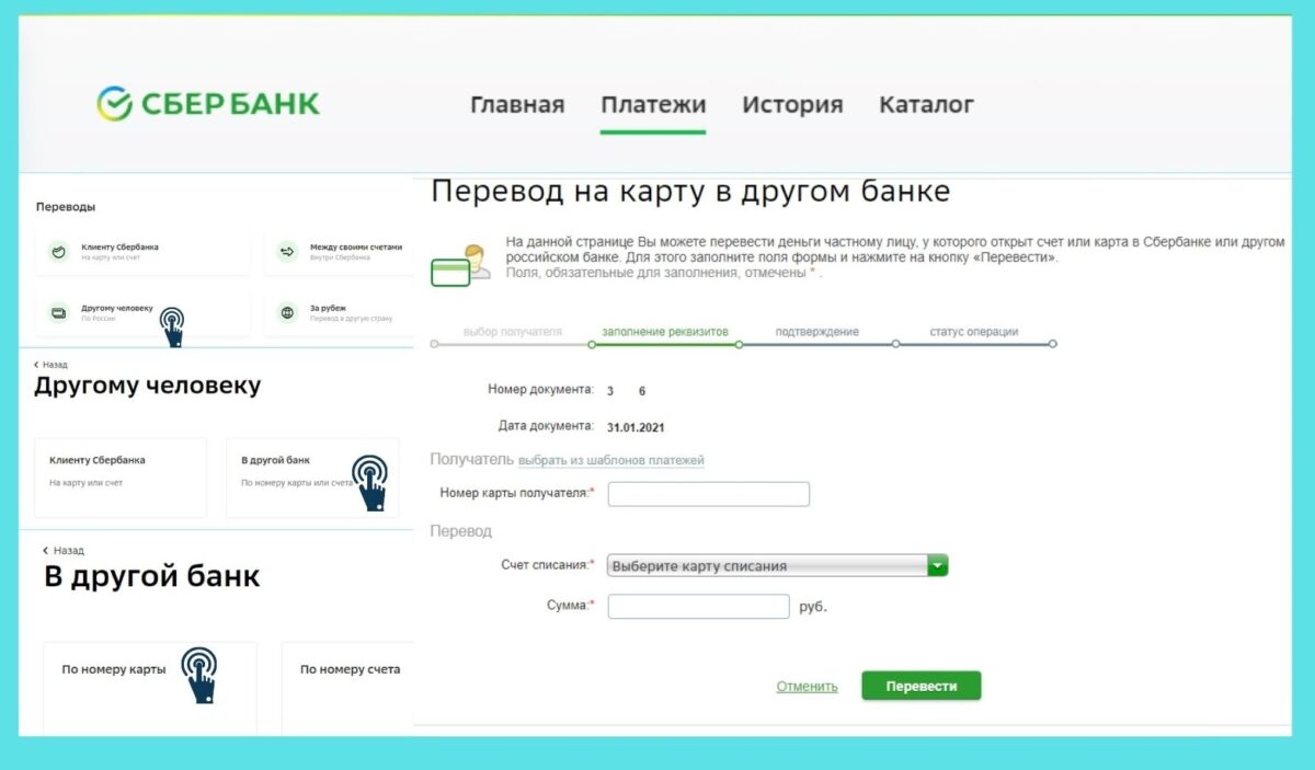 Через Сбербанк