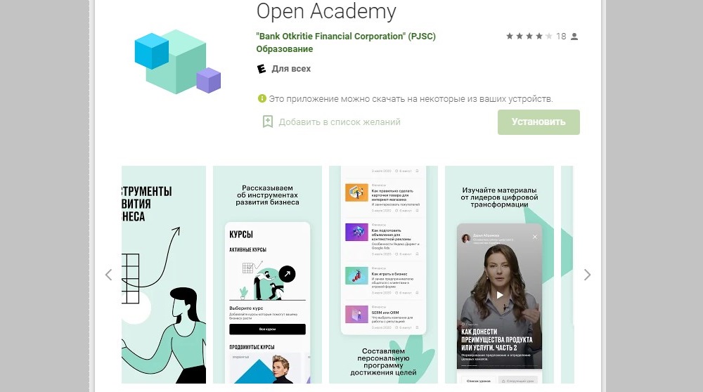Платформа Open Aсademy