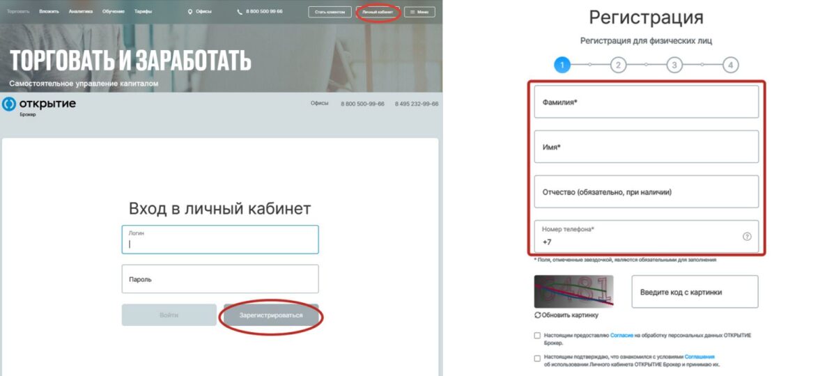 Регистрация в личном кабинете