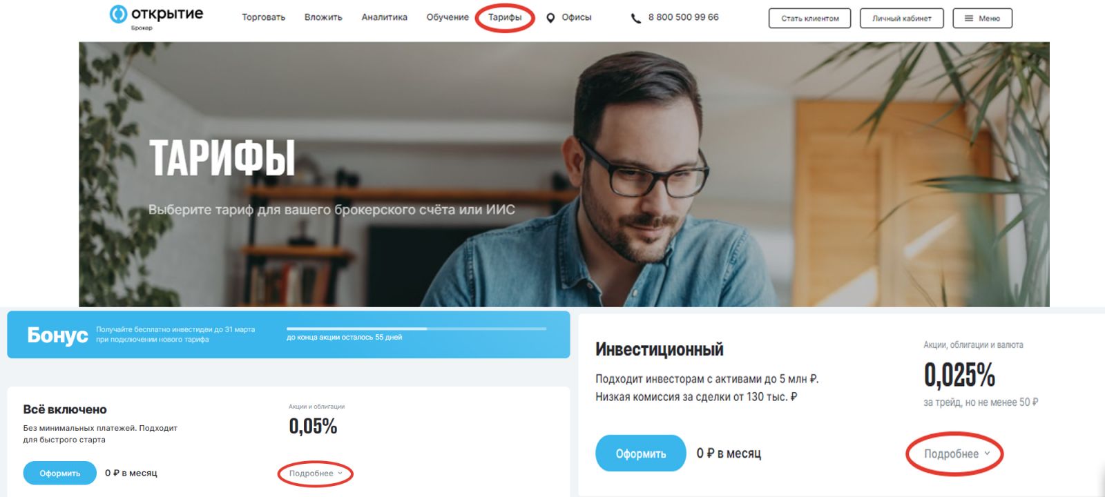 Выбор тарифов