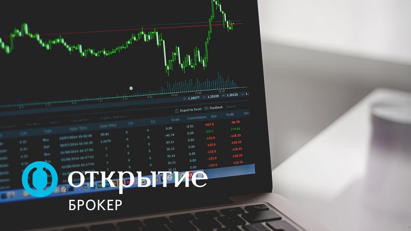 Брокер Открытие