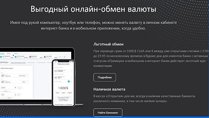 Обмен валюты