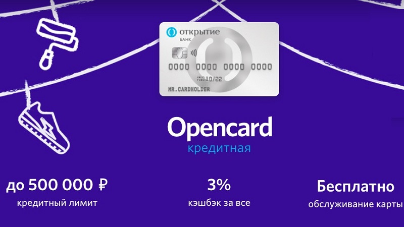 Opencard кредитная