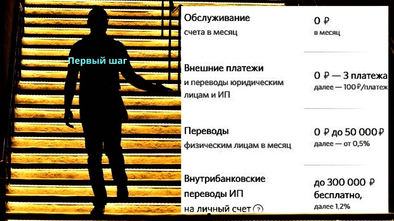 Первый шаг