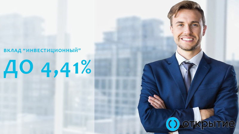 Вклад Инвестиционный