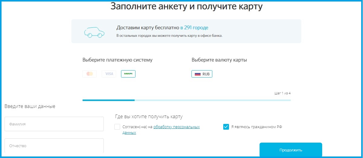 Анкета на получение карты