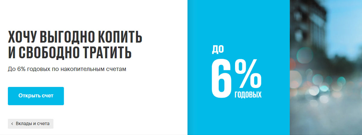 Накопительные счета