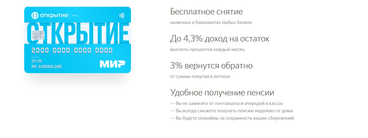 Пенсионная карта