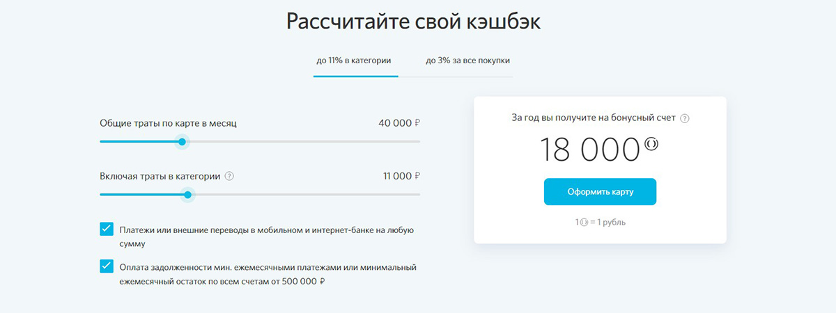 Размер кэшбэка